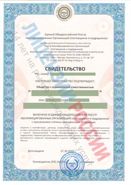 Свидетельство о включении в единый общероссийский реестр квалифицированных организаций Адлер Свидетельство РКОпп